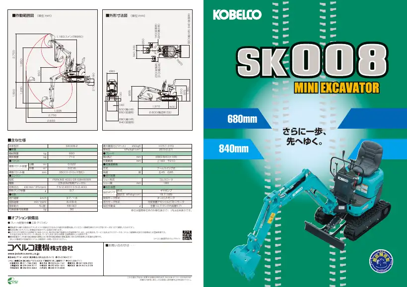 Kobelco SK008-2 catalog (Japan), page 1
