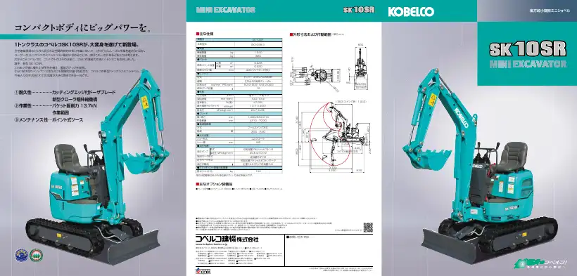 Kobelco SK10SR-3 catalog (Japan), page 1
