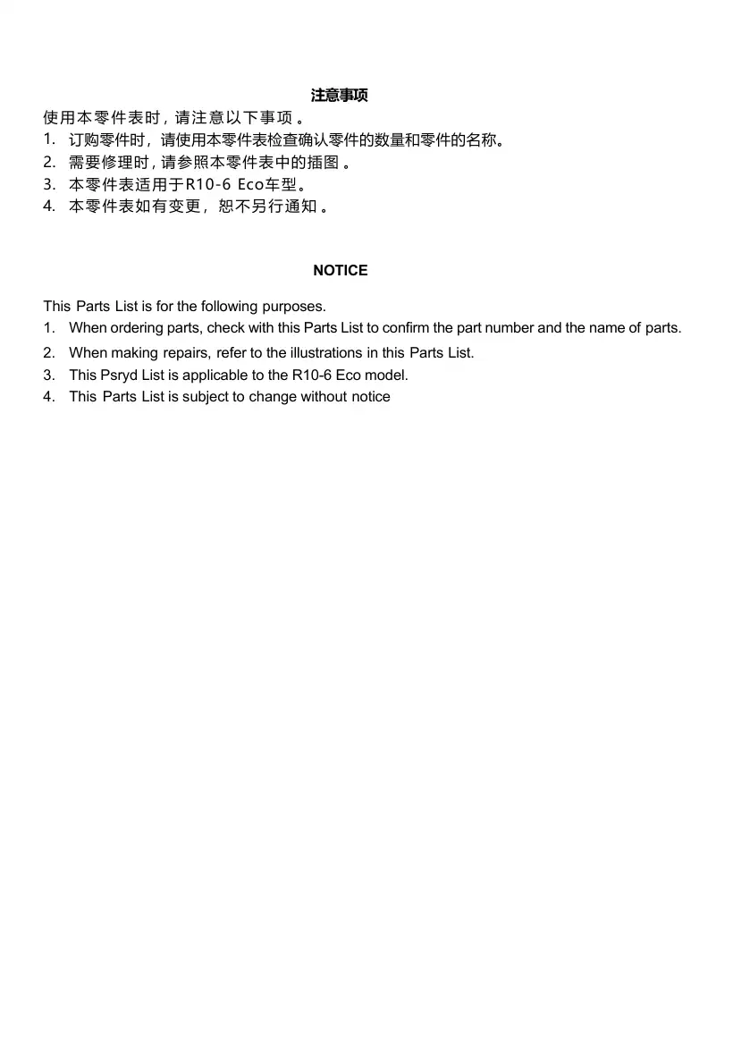 Rippa R10-6 Parts Manual Collection V6.1.1, page 2