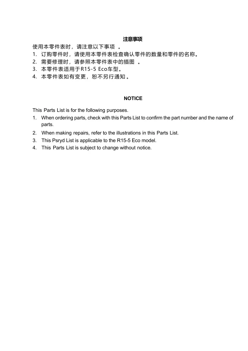 Rippa R15-5 Parts Manual Collection V5.1.1, page 2