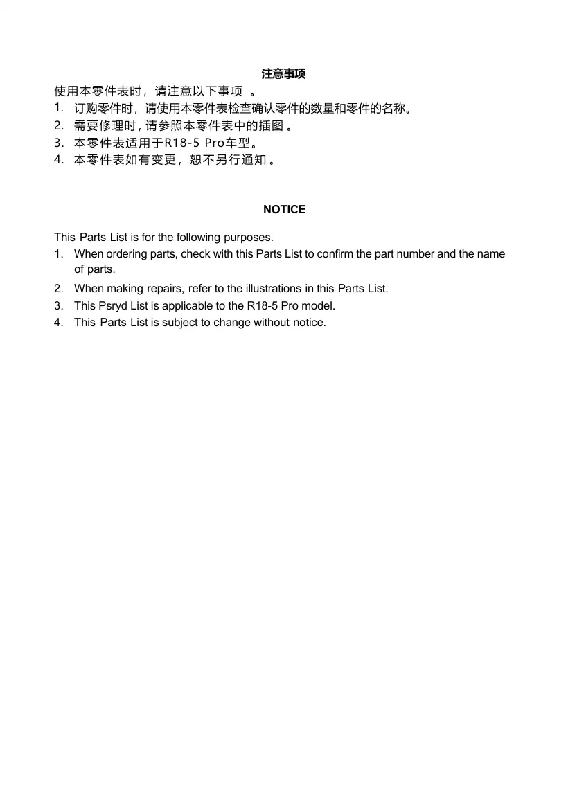 Rippa R18-5 Pro Parts List (exploded views), page 1