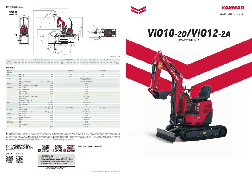 Yanmar 後方超小旋回ミニショベル ViO10-2D/ViO12-2A catalog (red), page 1