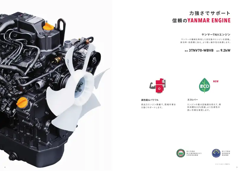 Yanmar ViO10-2D/ViO12-2A catalog (yellow), page 5
